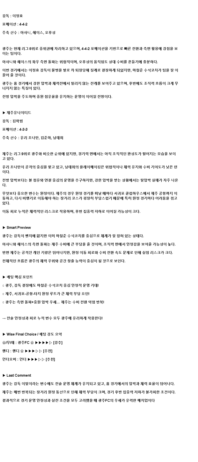 2025년 04월 06일 광주 제주 해외축구 분석 및 중계 올스티비