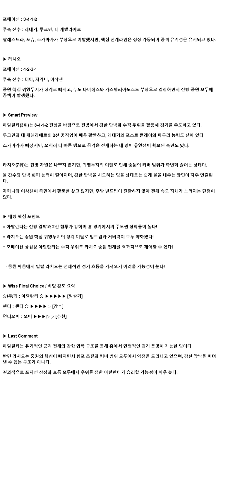 2025년 04월 07일 아탈란타 라치오 스포츠 중계 및 분석 올스티비