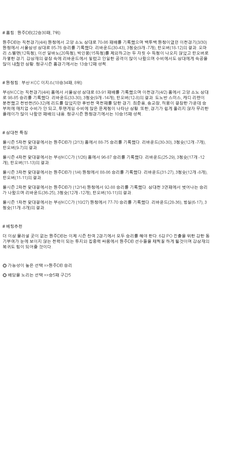 2025년 04월 06일 원주 DB 부산 KCC KBL 올스티비