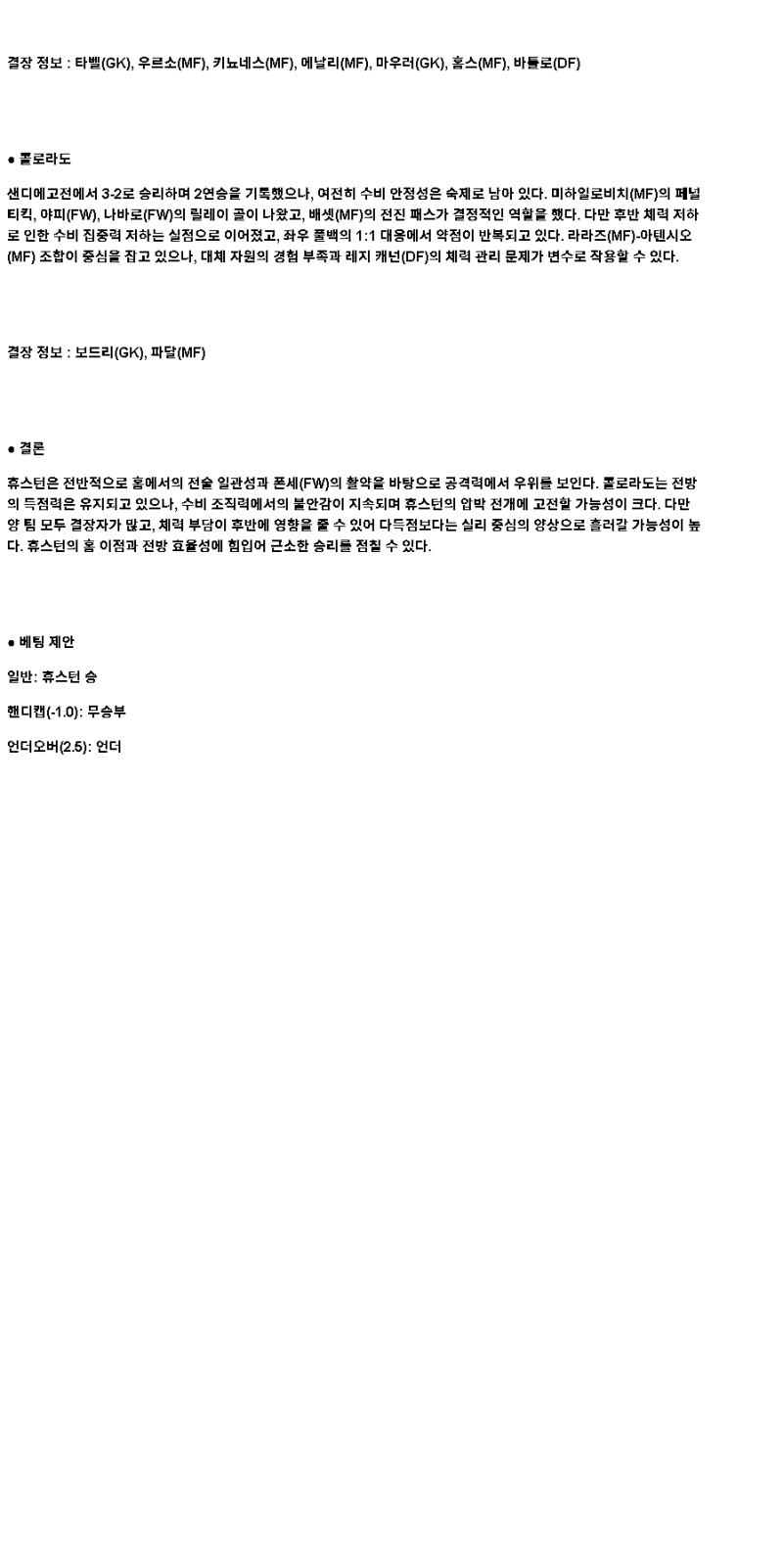 2025년 04월 20일 휴스턴 콜로라도 스포츠 분석 및 중계 올스티비