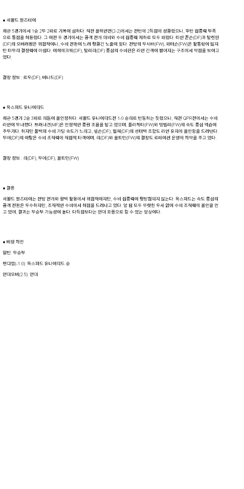 2025년 04월 12일 셰필드 웬즈데이 옥스포드 해외스포츠 분석 및 중계 올스티비
