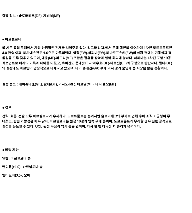 2025년 04월 16일 도르트문트 바르셀로나 해외축구 중계 및 분석 올스티비