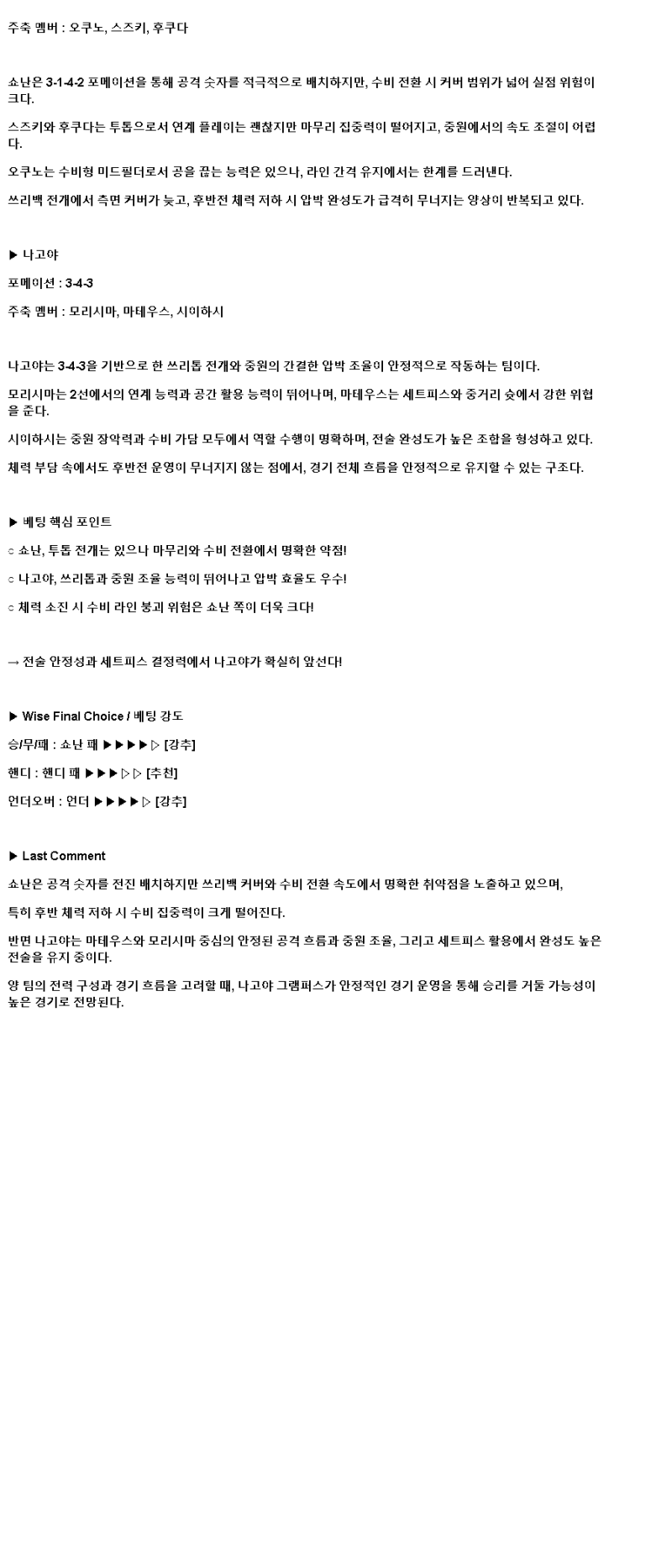 2025년 04월 06일 쇼난 벨마레 나고야 해외축구 분석 및 중계 올스티비