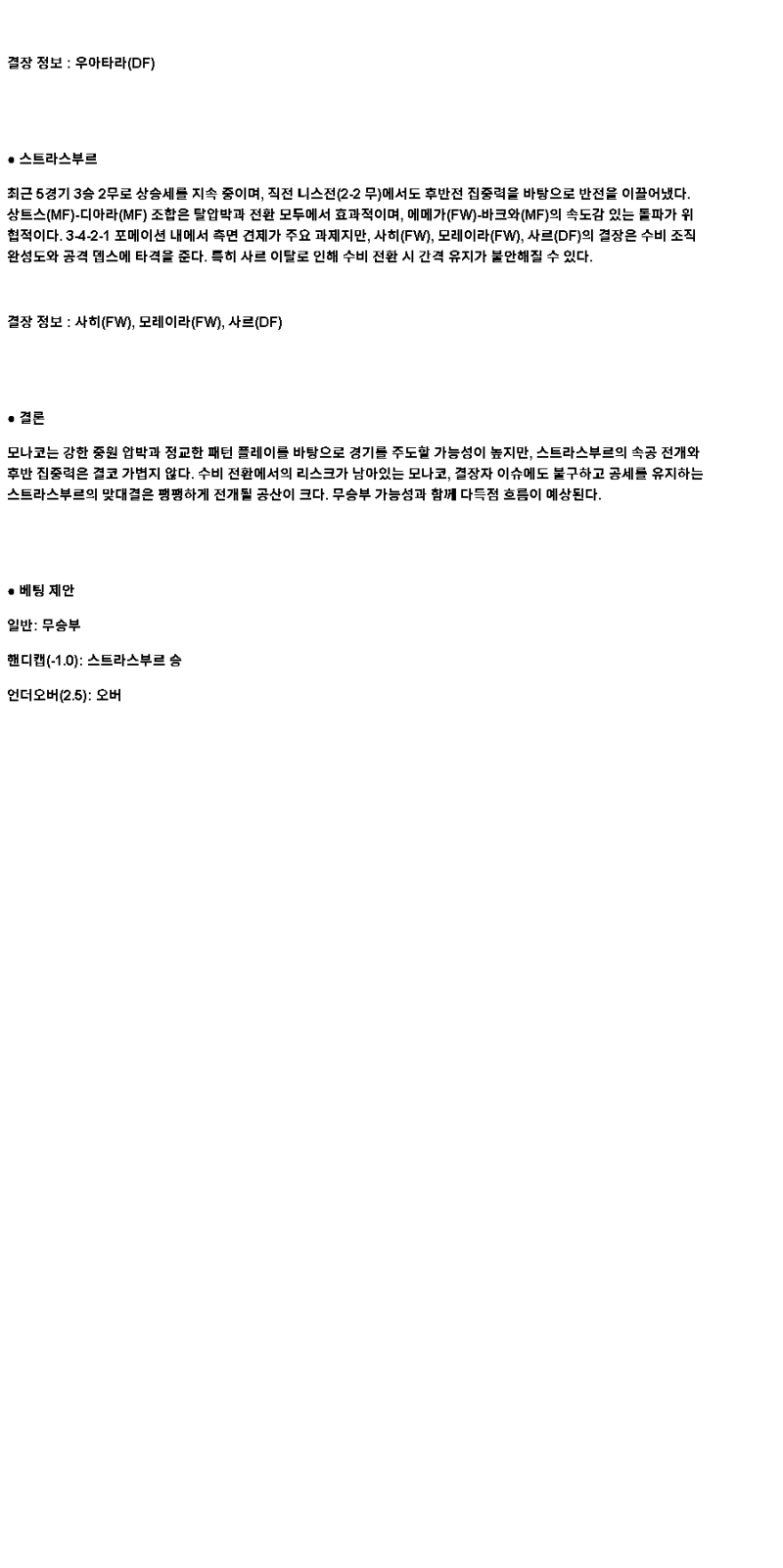 2025년 04월 20일 모나코 스트라스부르 해외축구 분석 및 중계 올스티비