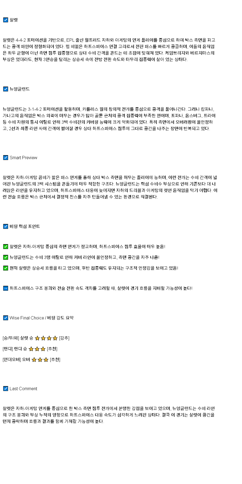 2025년 04월 27일 샬럿 뉴잉글랜드 해외축구 분석 및 중계 올스티비