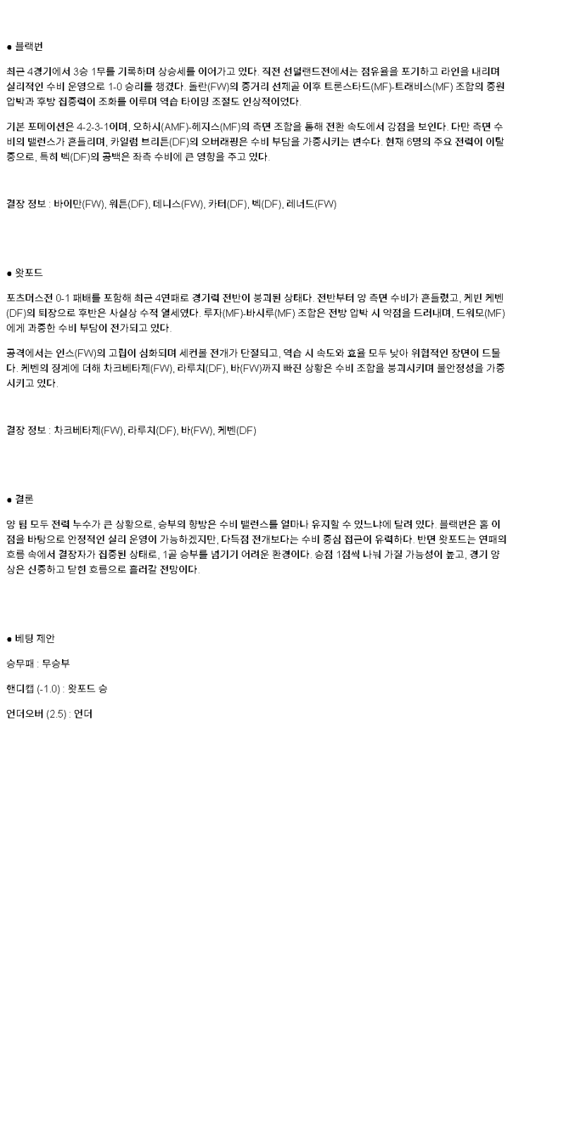 2025년 04월 26일 블랙번 왓퍼드 스포츠 중계 및 분석 올스티비