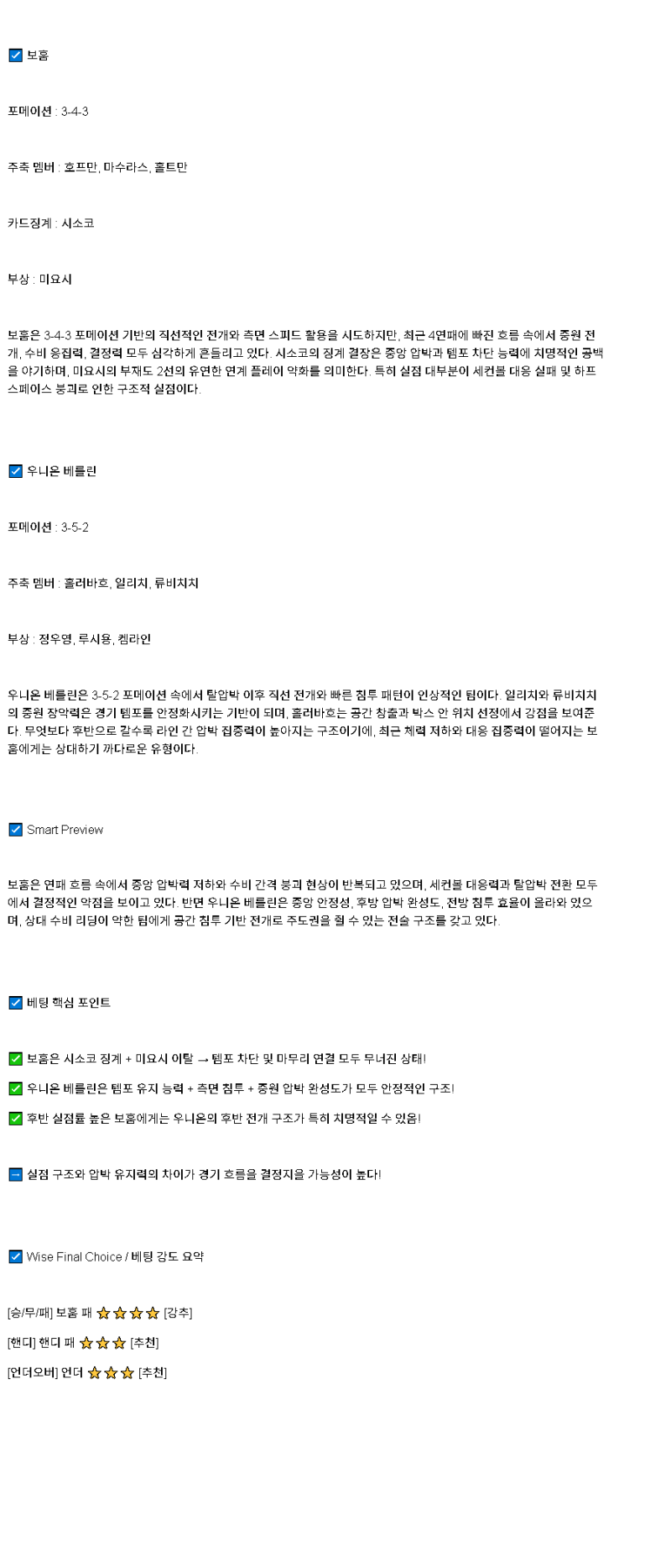 2025년 04월 27일 보훔 우니온 베를린 해외축구 분석 및 중계 올스티비