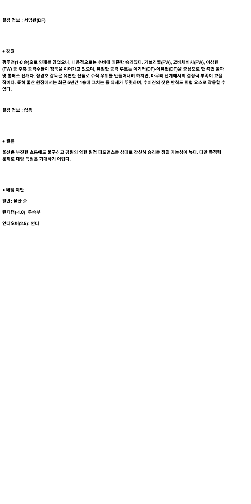 2025년 04월 19일 울산 강원 해외스포츠 분석 및 중계 올스티비