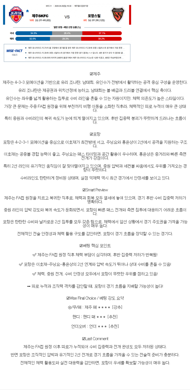 2025년 04월 20일 제주 포항 해외축구 분석 및 중계 올스티비