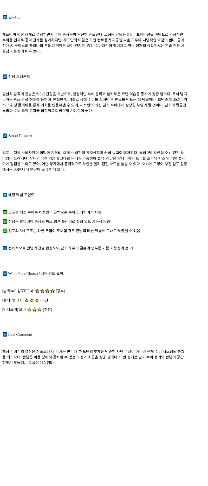 2025년 04월 27일 김포 전남 해외축구 분석 및 중계 올스티비