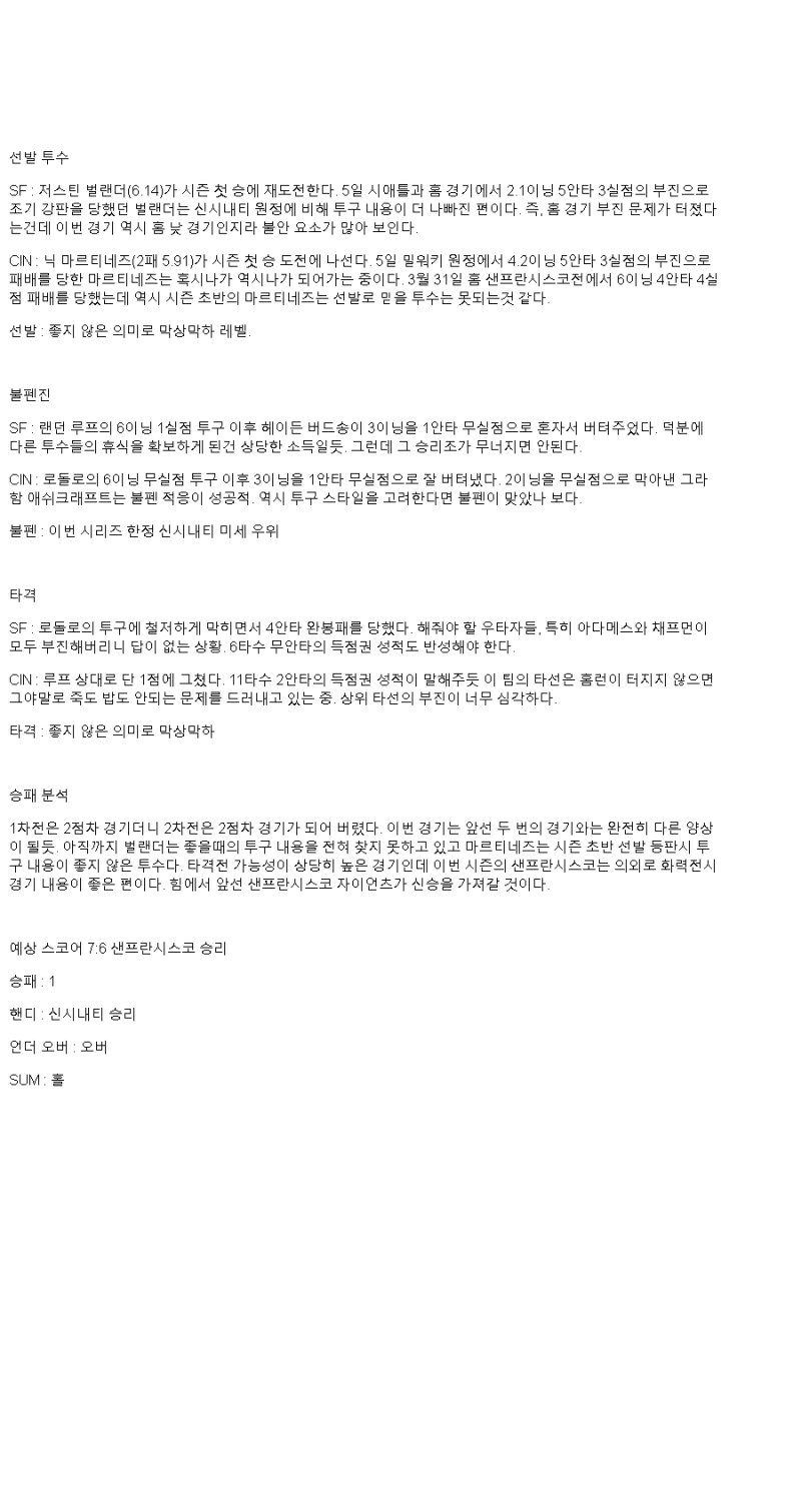 2025년 04월 10일 샌프란시스코 신시내티 MLB 중계 및 분석 올스티비