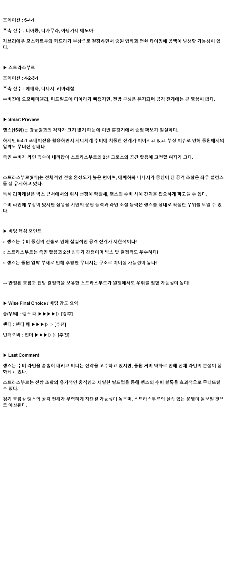 2025년 04월 07일 랭스 스트라스부르 해외축구 중계 및 분석 올스티비