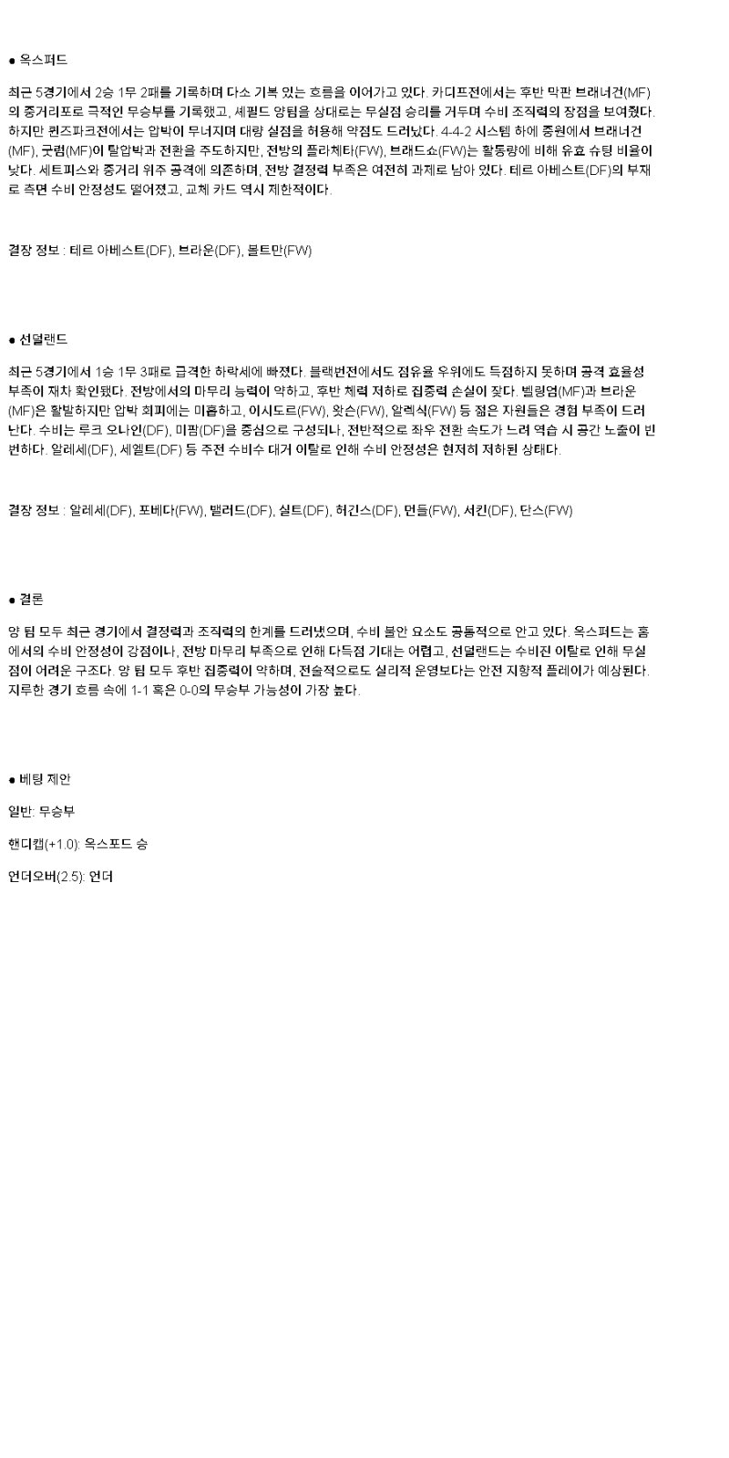 2025년 04월 26일 옥스포드 선덜랜드 해외축구 중계 및 분석 올스티비