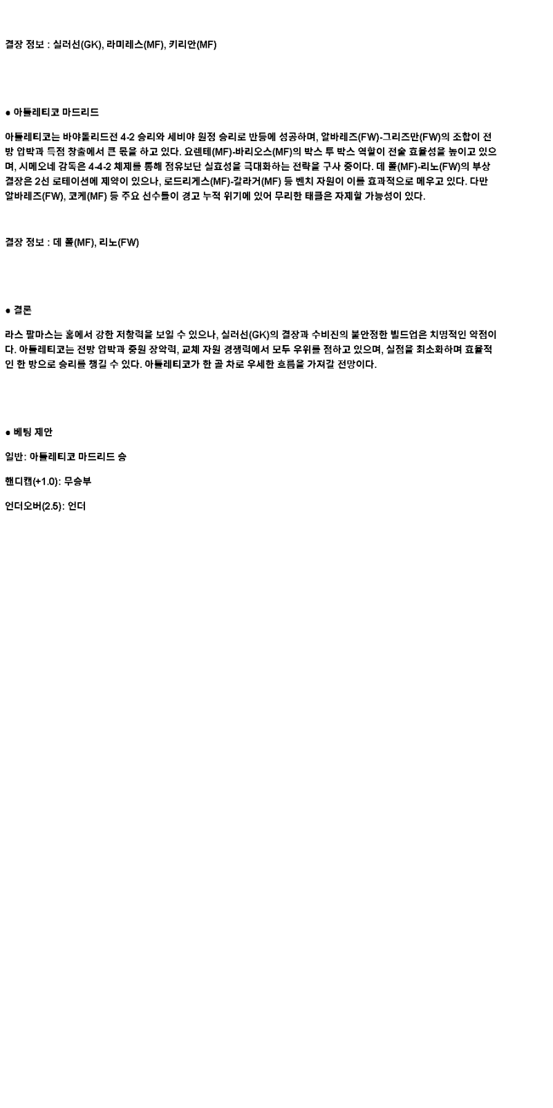 2025년 04월 20일 라스팔마스 아틀레티코 해외축구 중계 및 분석 올스티비
