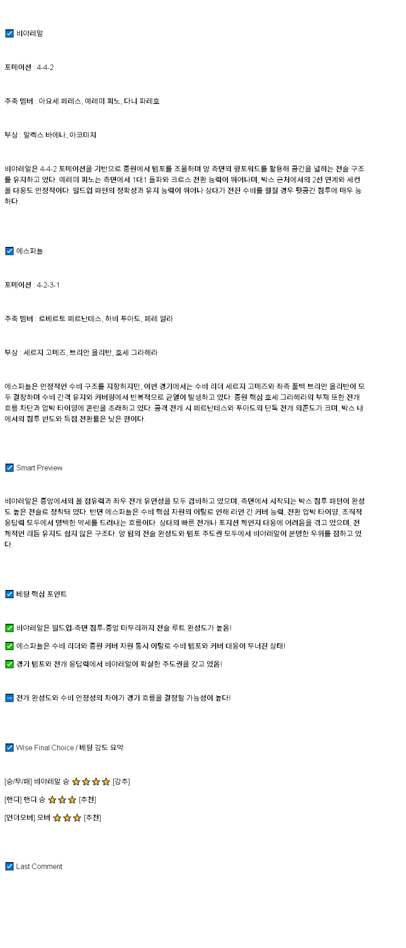 2025년 04월 27일 비야레알 에스파뇰 해외스포츠 중계 및 분석 올스티비