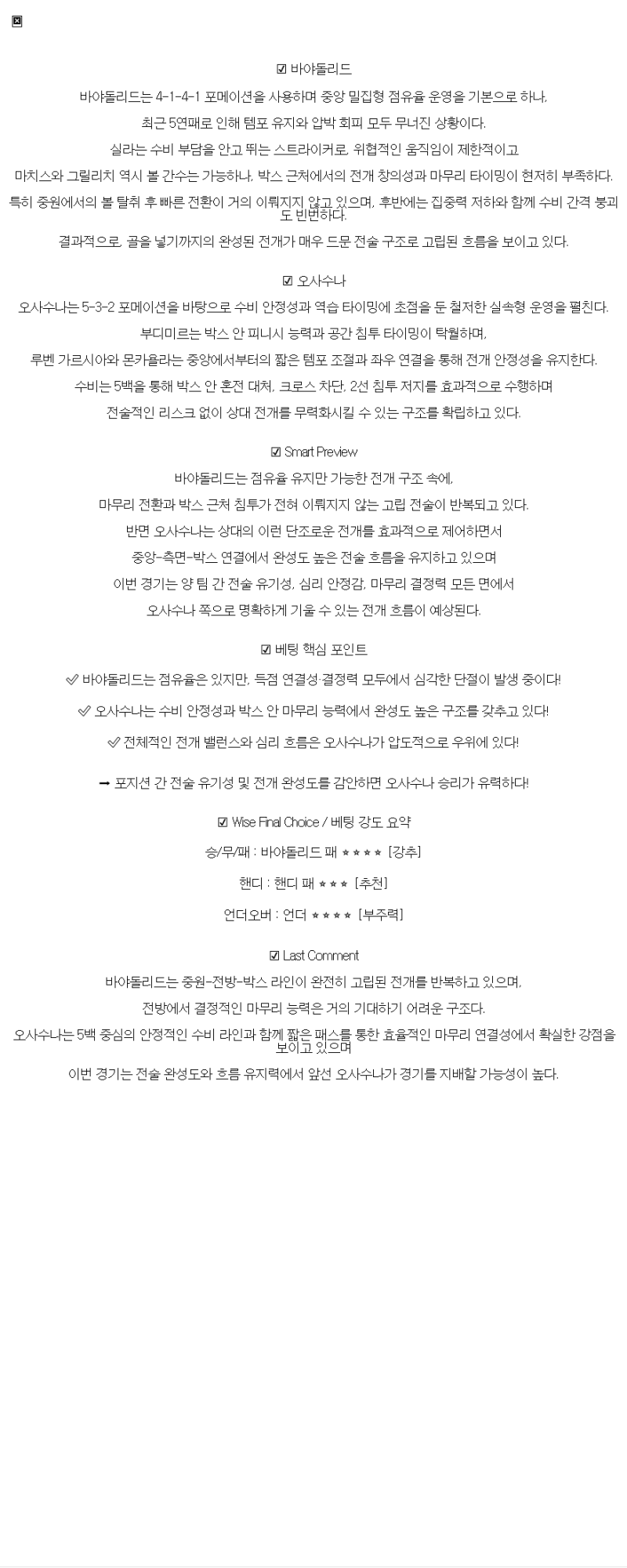 2025년 04월 20일 바야돌리드 오사수나 해외축구 분석 및 중계 올스티비
