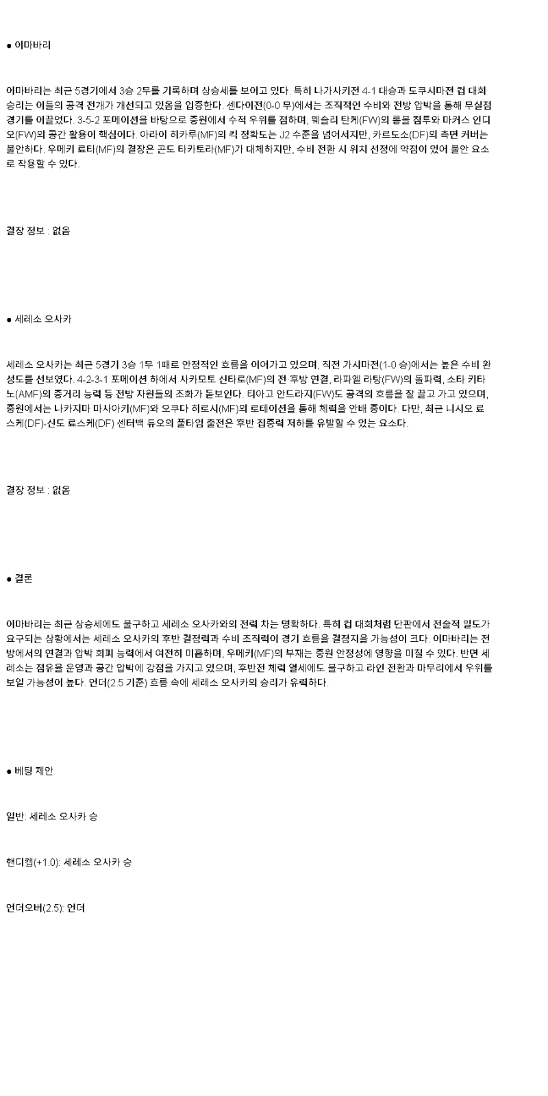 2025년 04월 16일 이마바리 FC 세레소 오사카 해외축구 분석 및 중계 올스티비