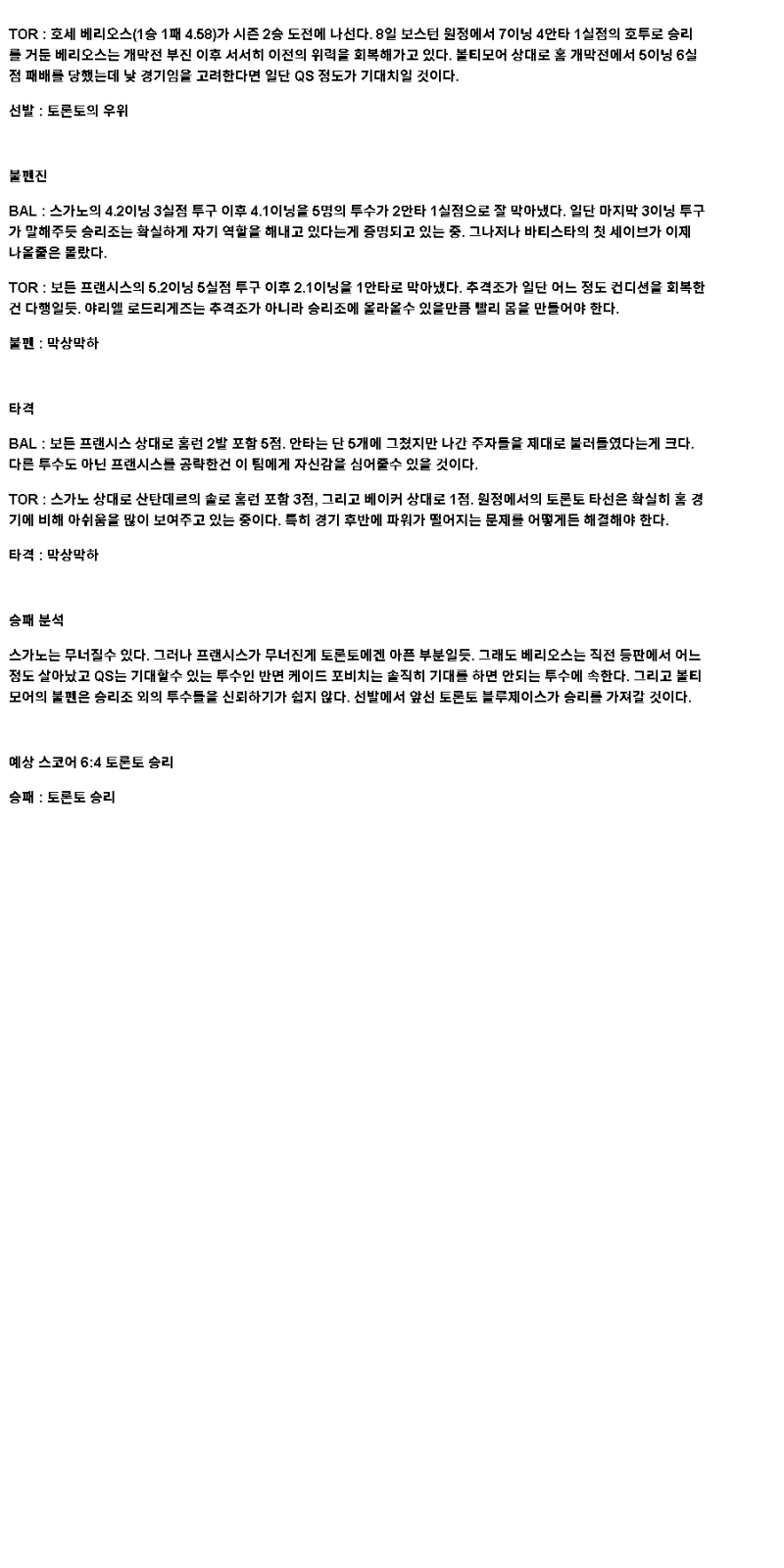 2025년 04월 14일 볼티모어 토론토 해외야구 분석 및 중계 올스티비