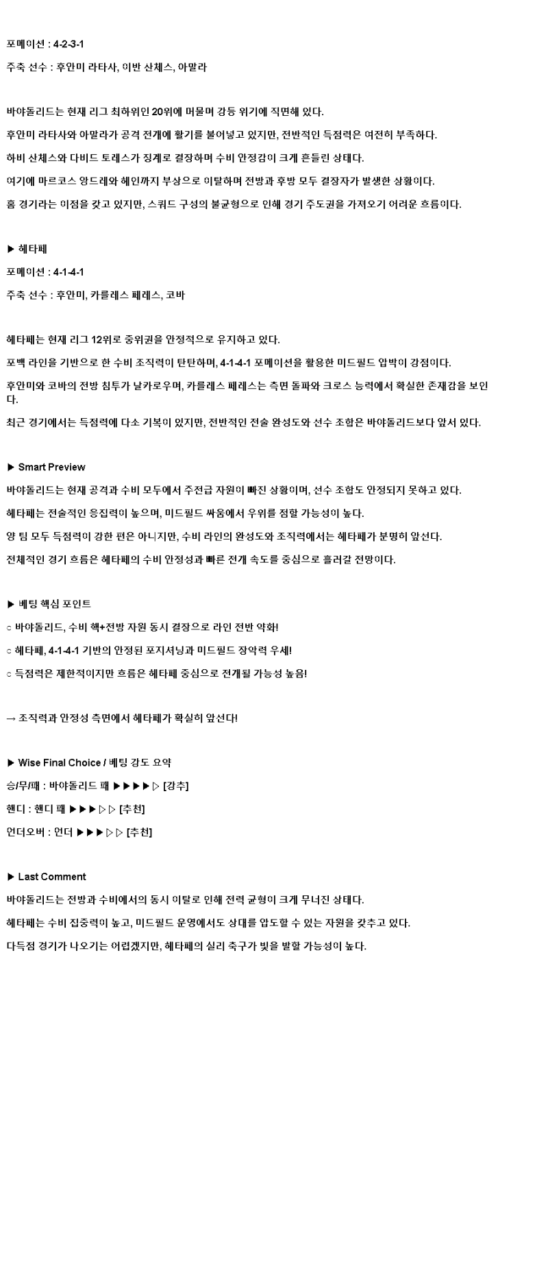 2025년 04월 07일 바야돌리드 헤타페 해외스포츠 중계 및 분석 올스티비