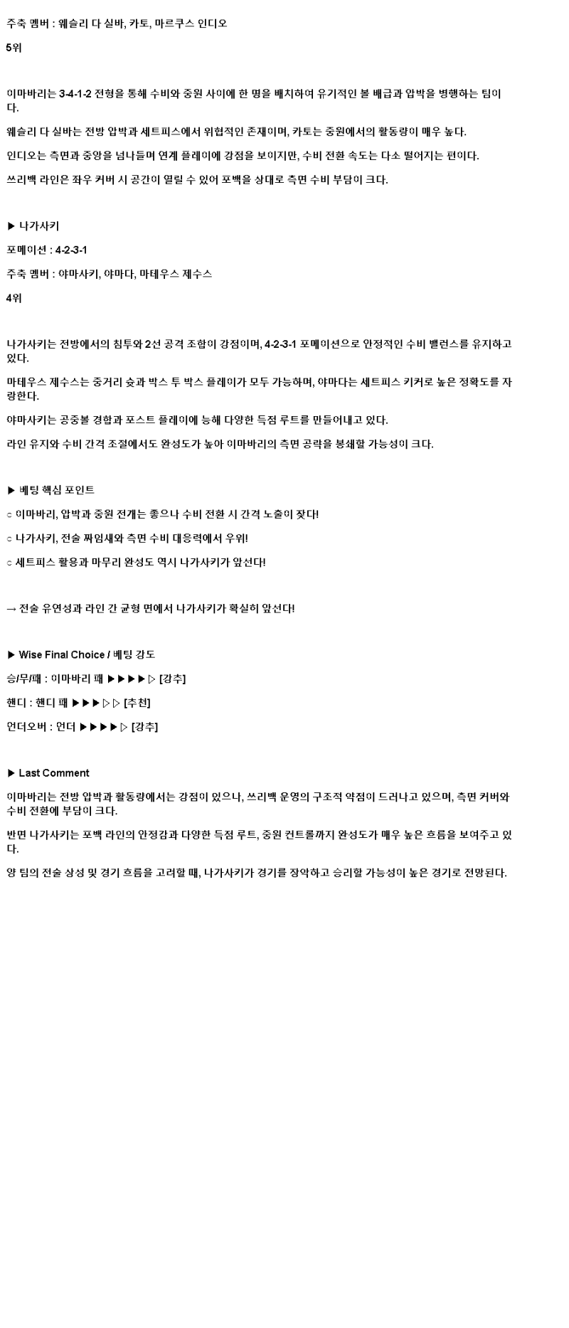 2025년 04월 06일 FC 이마바리 V바렌 나가사키 스포츠 중계 및 분석 올스티비