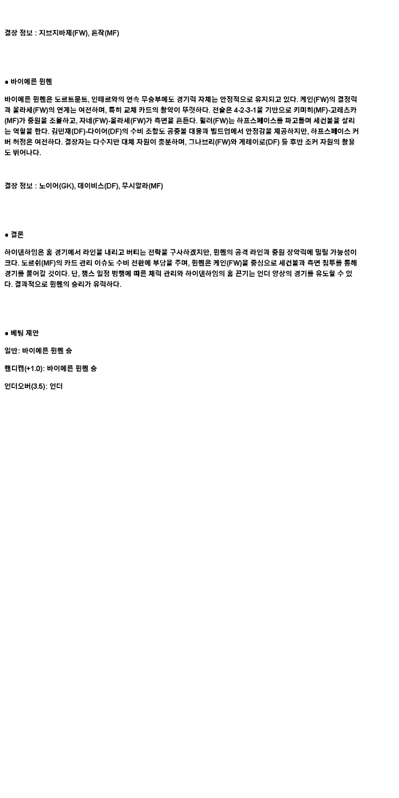 2025년 04월 19일 하이덴하임 바이에른 뮌헨 스포츠 중계 및 분석 올스티비