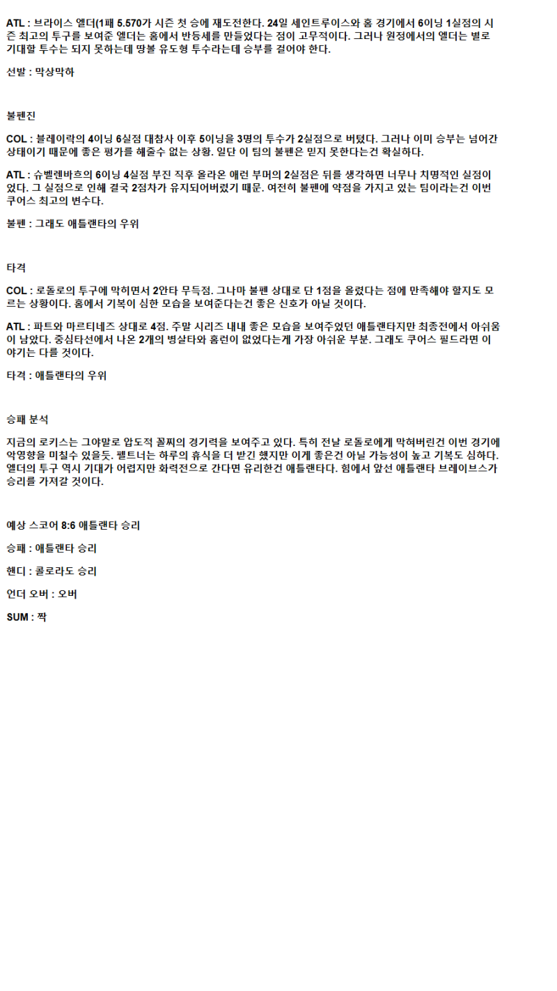 2025년 04월 29일 콜로라도 애틀랜타 해외야구 중계 및 분석 올스티비