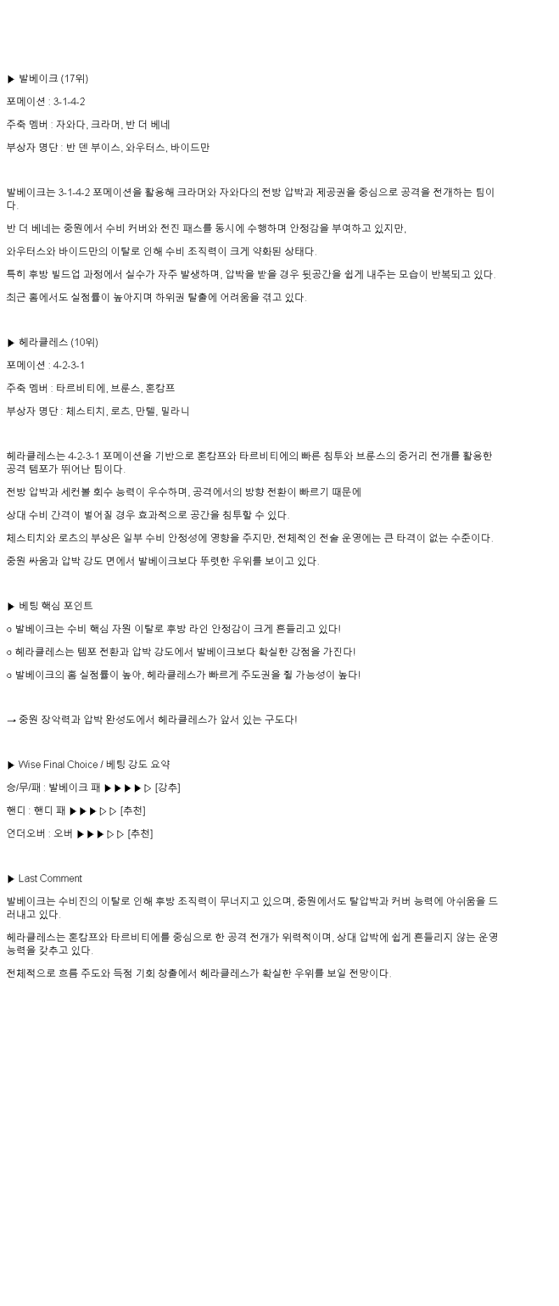 2025년 04월 06일 발베이크 헤라클레스 해외축구 중계 및 분석 올스티비