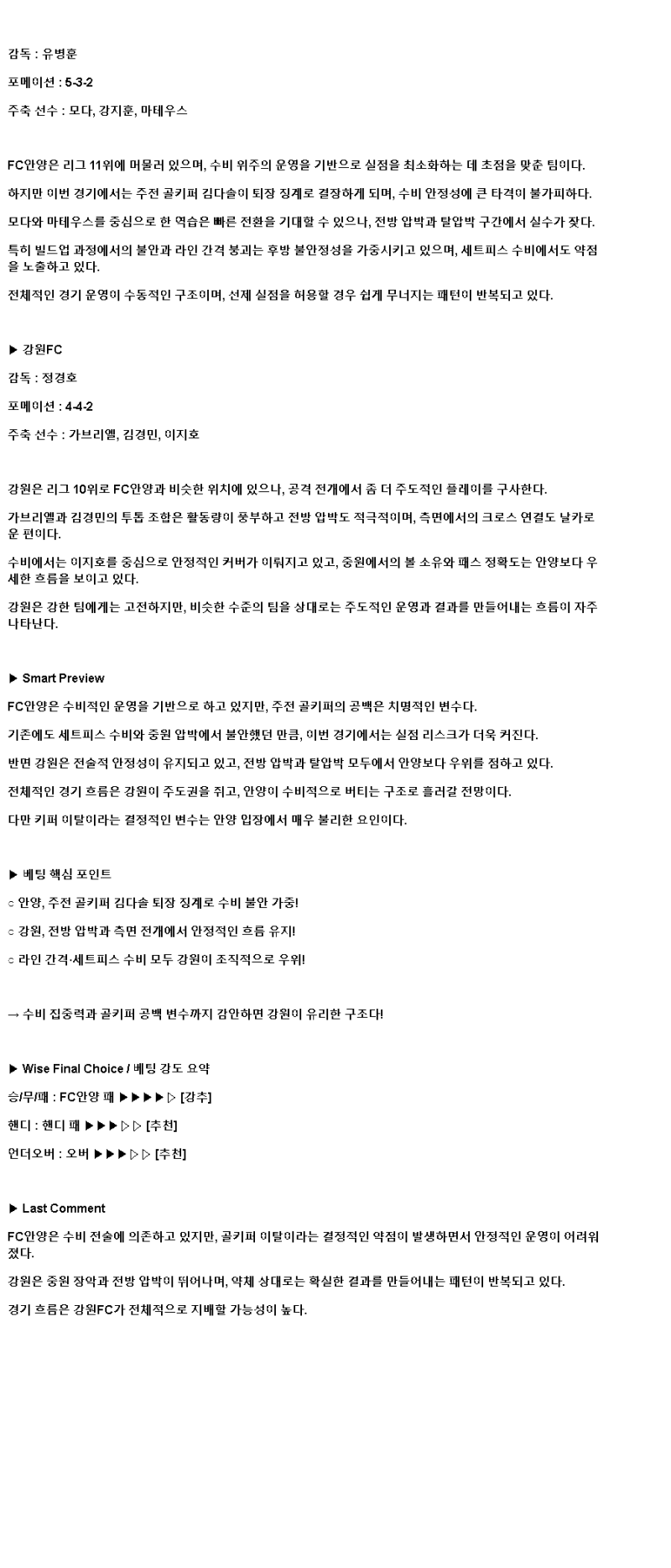 2025년 04월 06일 안양 강원 해외스포츠 중계 및 분석 올스티비