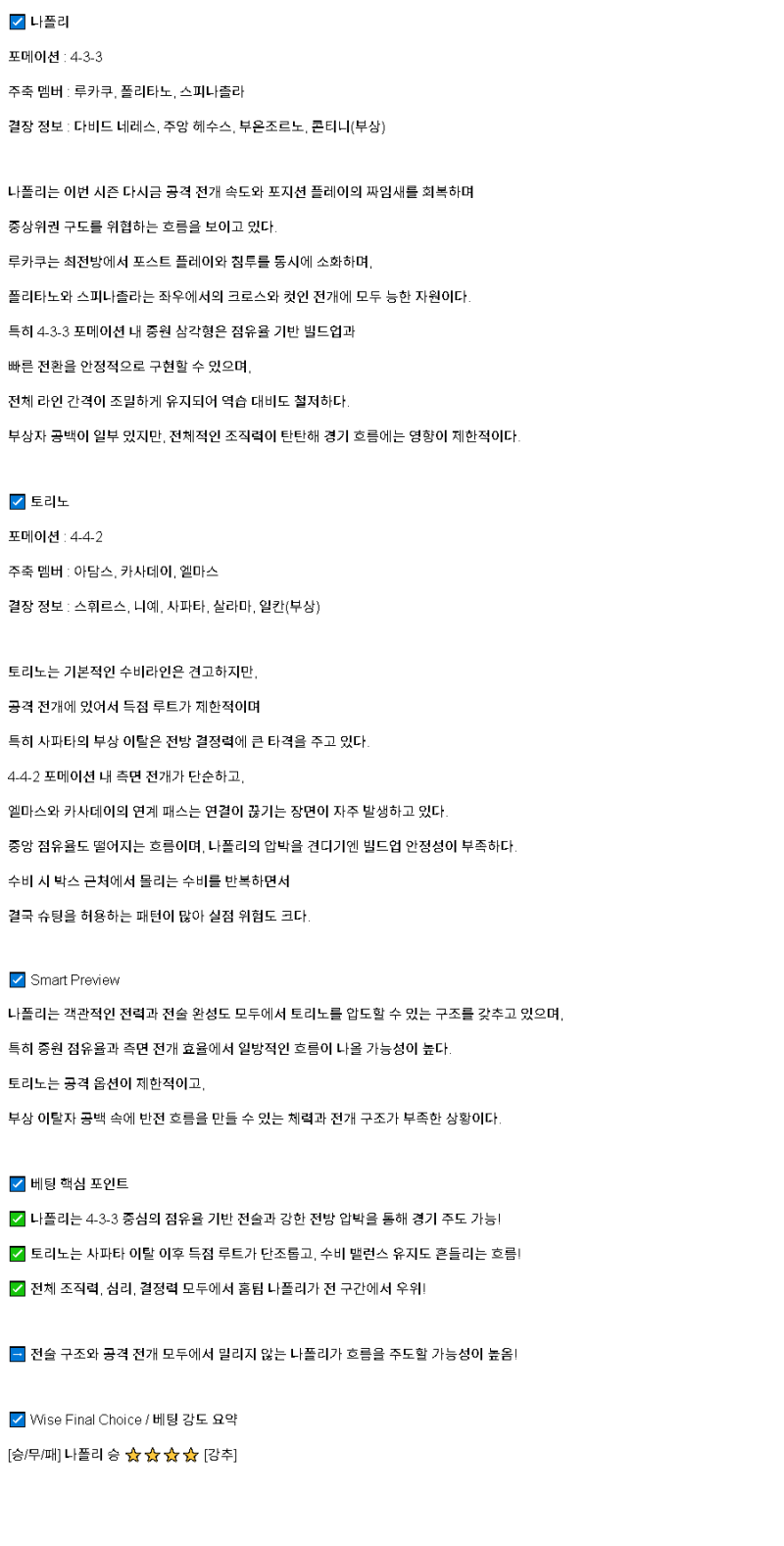 2025년 04월 28일 나폴리 토리노 해외축구 분석 및 중계 올스티비