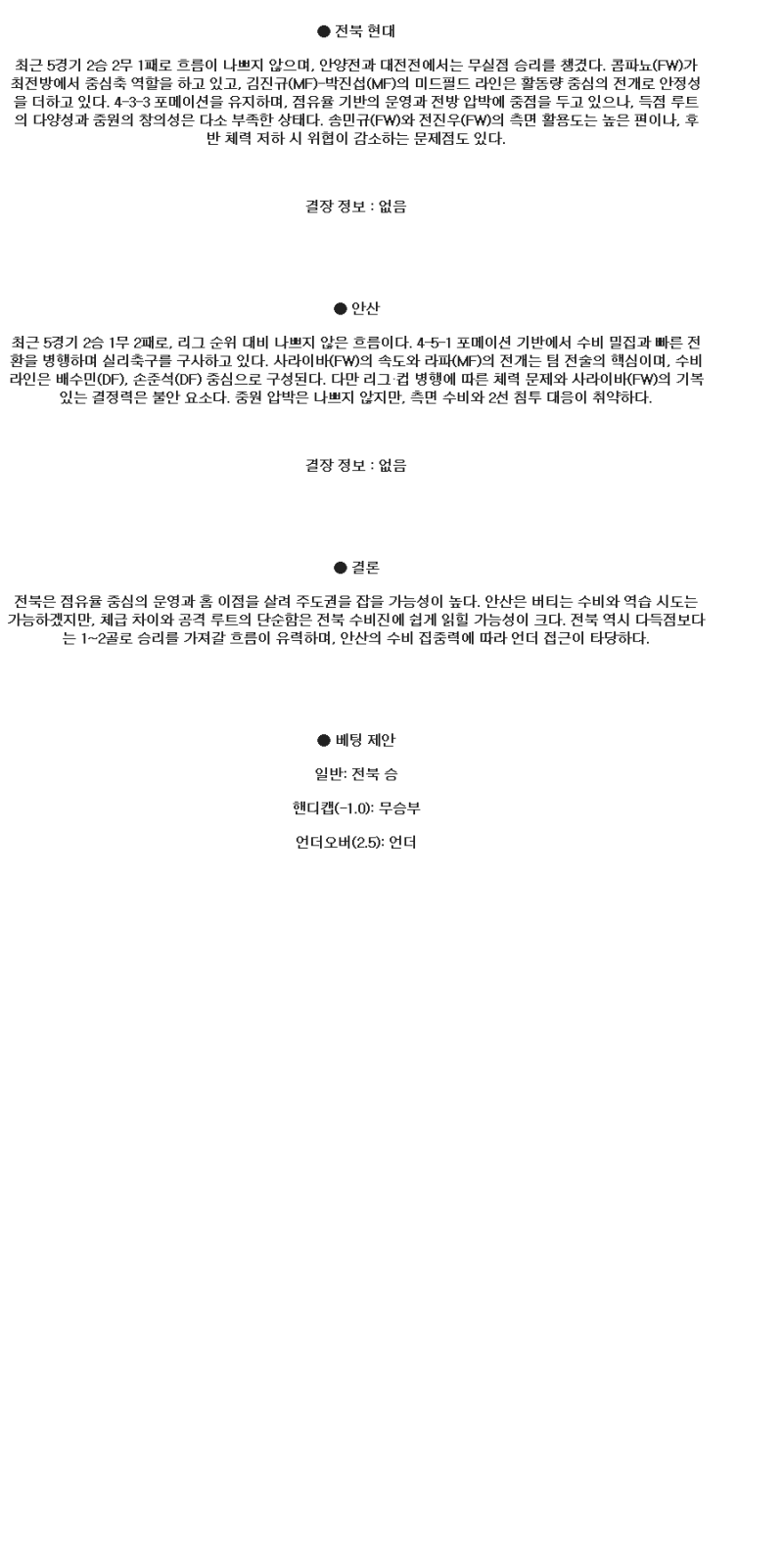 2025년 04월 16일 전북현대 안산 그리너스 FC 해외축구 중계 및 분석 올스티비
