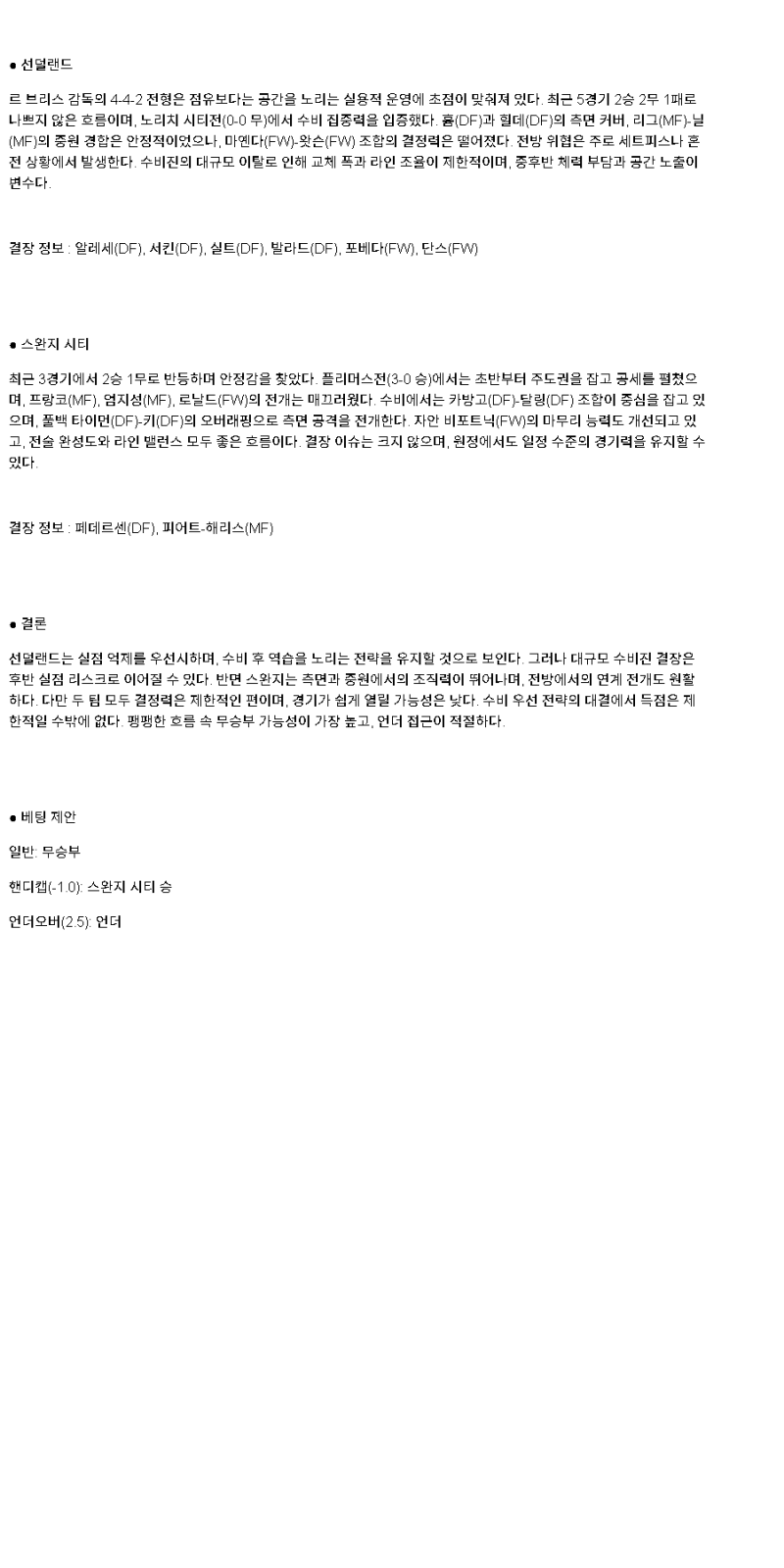 2025년 04월 12일 선덜랜드 스완지 스포츠 분석 및 중계 올스티비