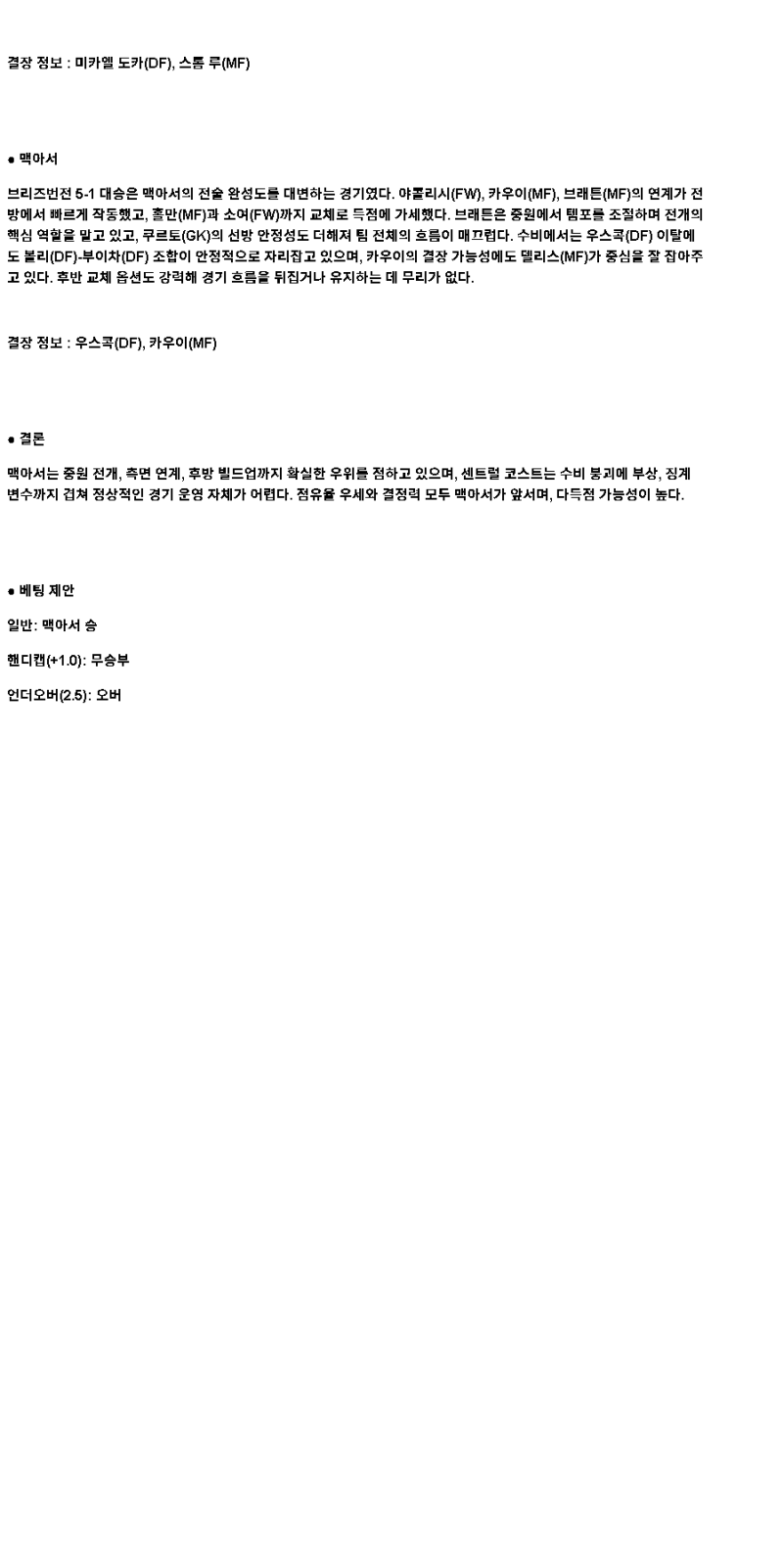 2025년 04월 20일 센트럴 코스트FC 맥아서 FC 스포츠 분석 및 중계 올스티비