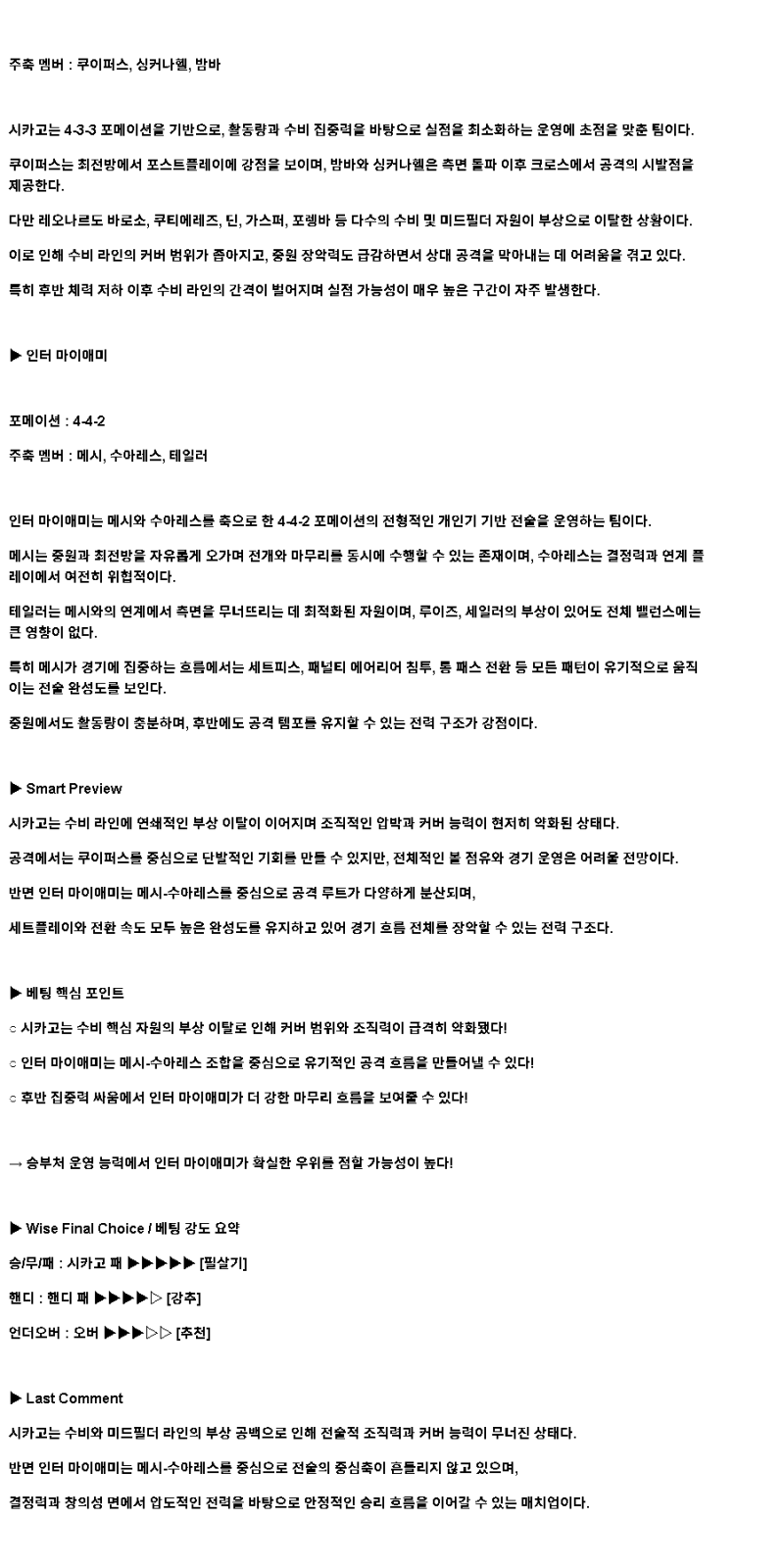 2025년 04월 14일 시카고 마이애미 스포츠 분석 및 중계 올스티비