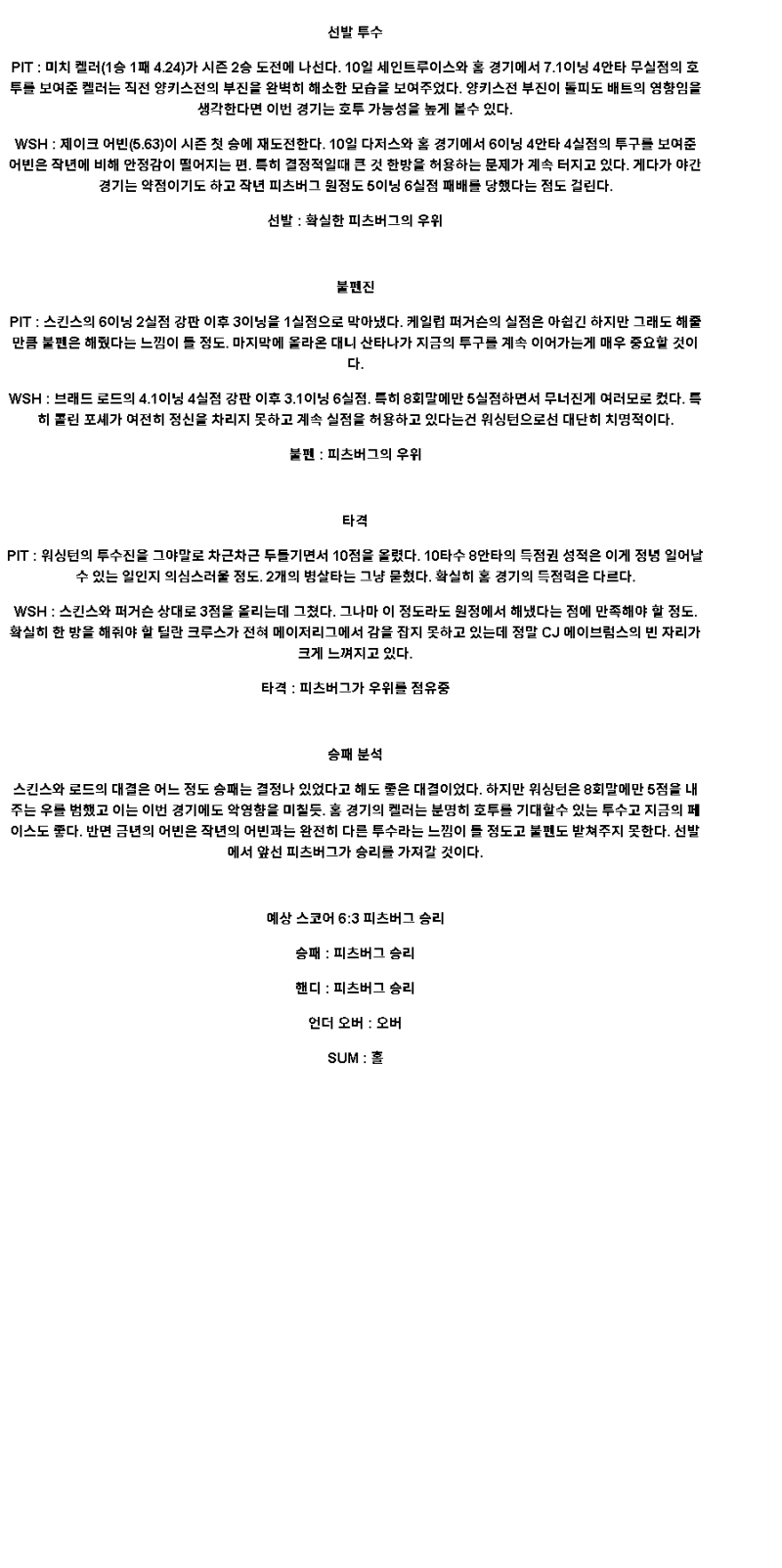 2025년 04월 16일 피츠버그 워싱턴 해외야구 분석 및 중계 올스티비