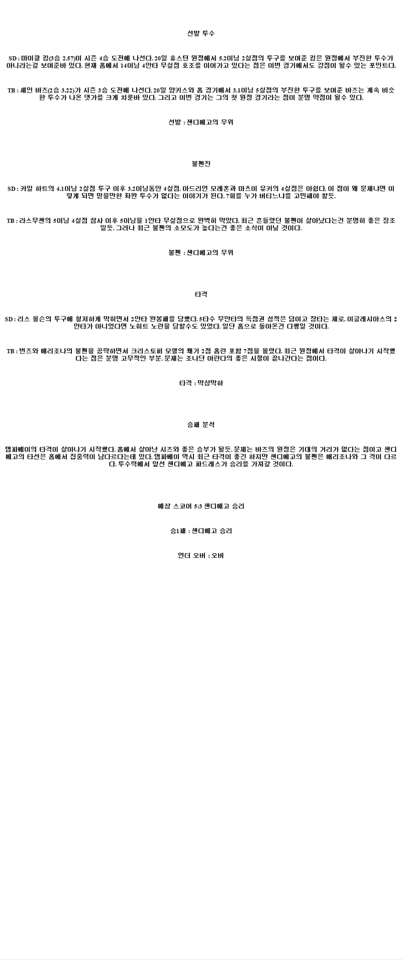 2025년 04월 26일 샌디에이고 탬파베이 MLB 중계 및 분석 올스티비