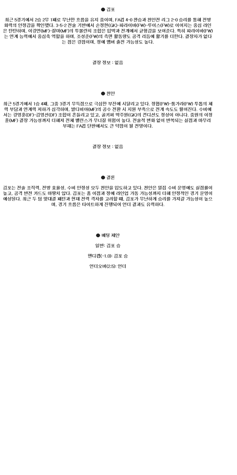 2025년 04월 16일 김포 FC 천안 시티 FC 해외스포츠 분석 및 중계 올스티비