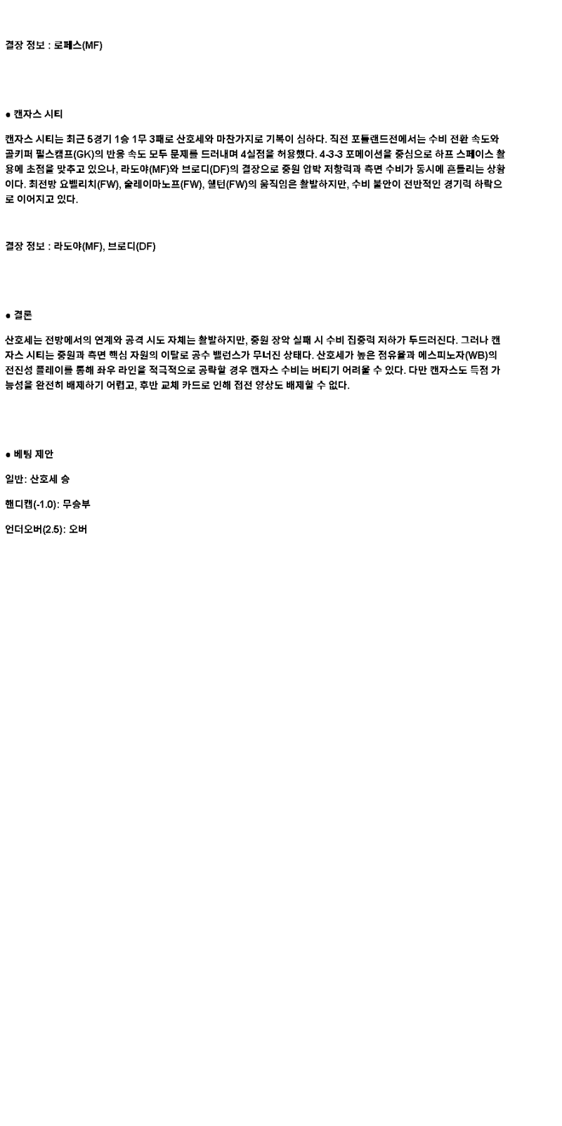 2025년 04월 20일 어스퀘이크 스포팅 KC 해외스포츠 분석 및 중계 올스티비