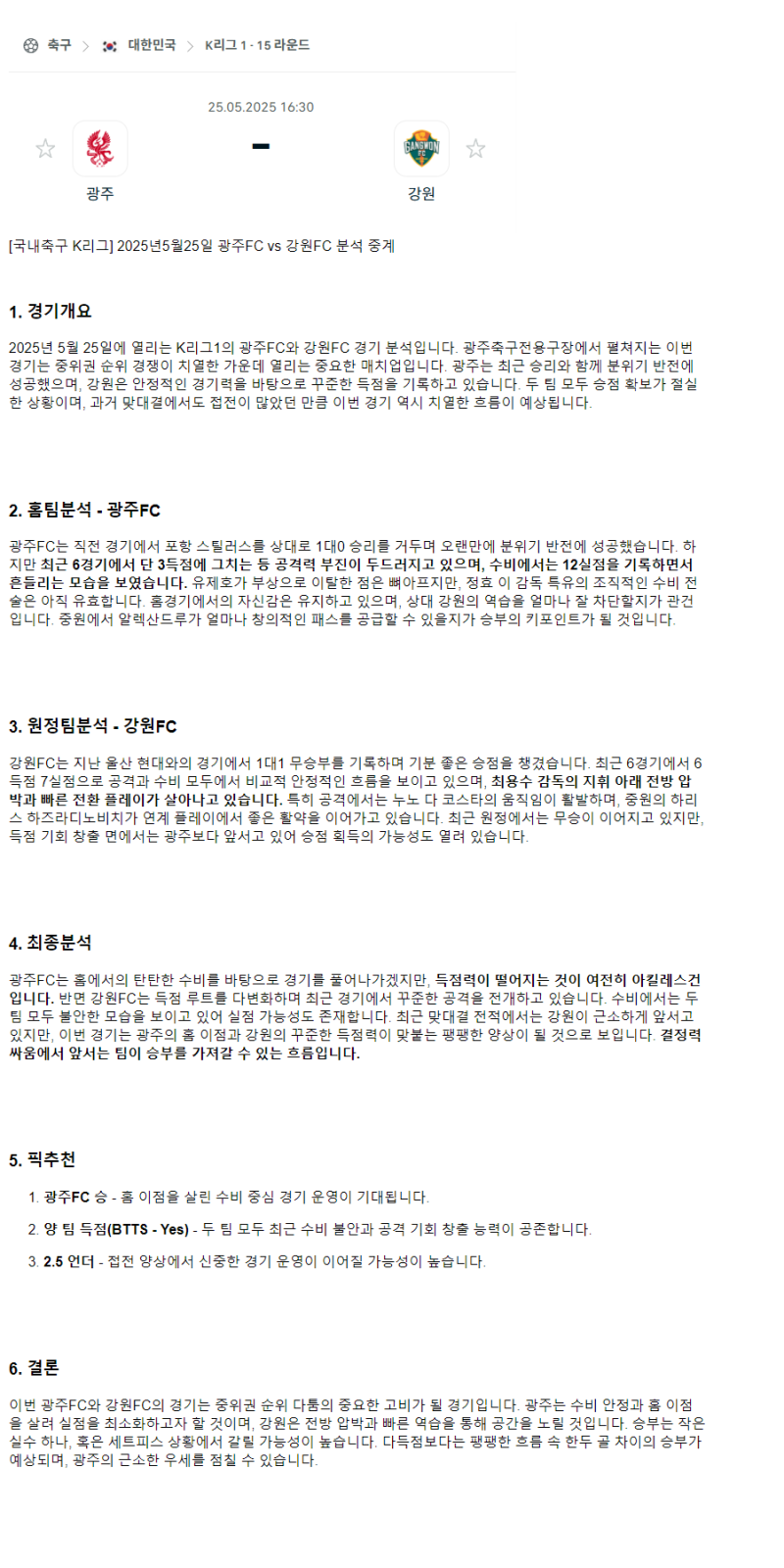 2025년 05월 25일 광주 강원 국내축구 중계 및 분석 올스티비