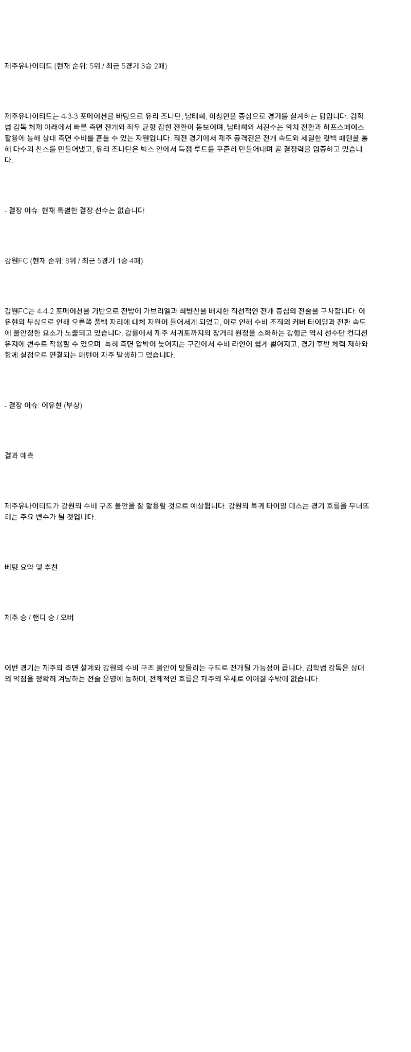 2025년 05월 06일 제주 강원 해외축구 분석 및 중계 올스티비