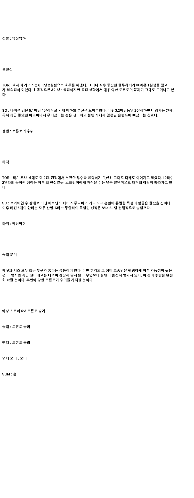 2025년 05월 21일 토론토 샌디에이고 미국야구 중계 및 분석 올스티비