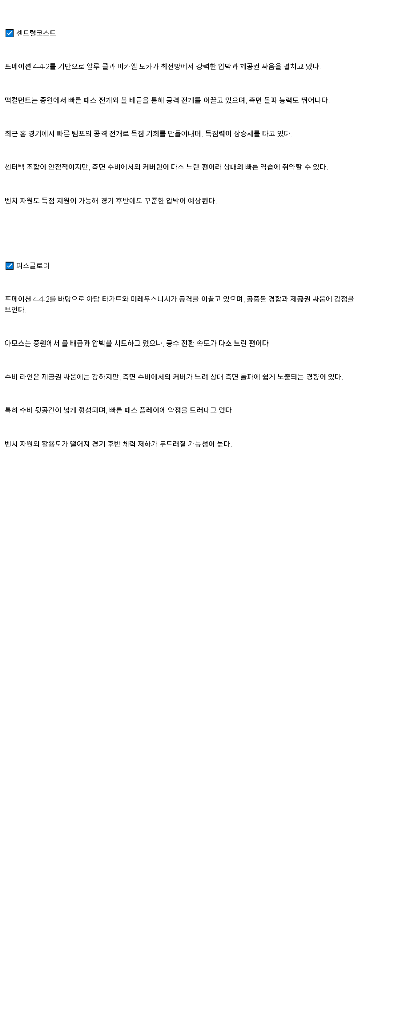 2025년 05월 13일 센트럴 코스트FC 퍼스 글로리 해외스포츠 중계 및 분석 올스티비