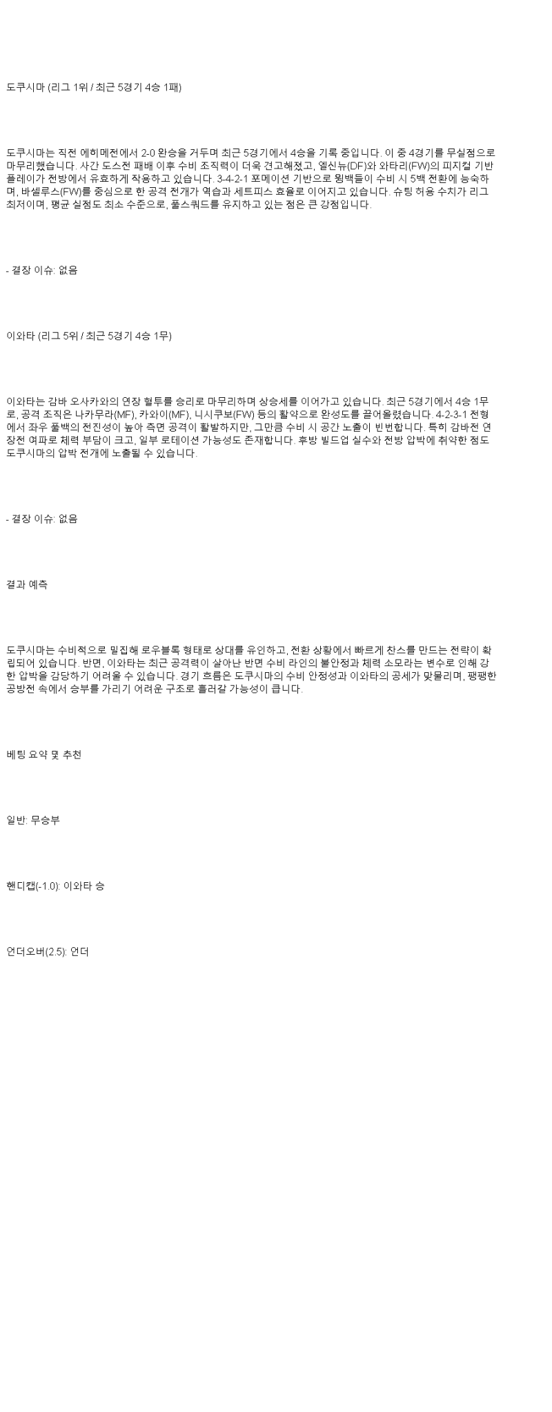 2025년 05월 25일 도쿠시마 이와타 해외축구 중계 및 분석 올스티비