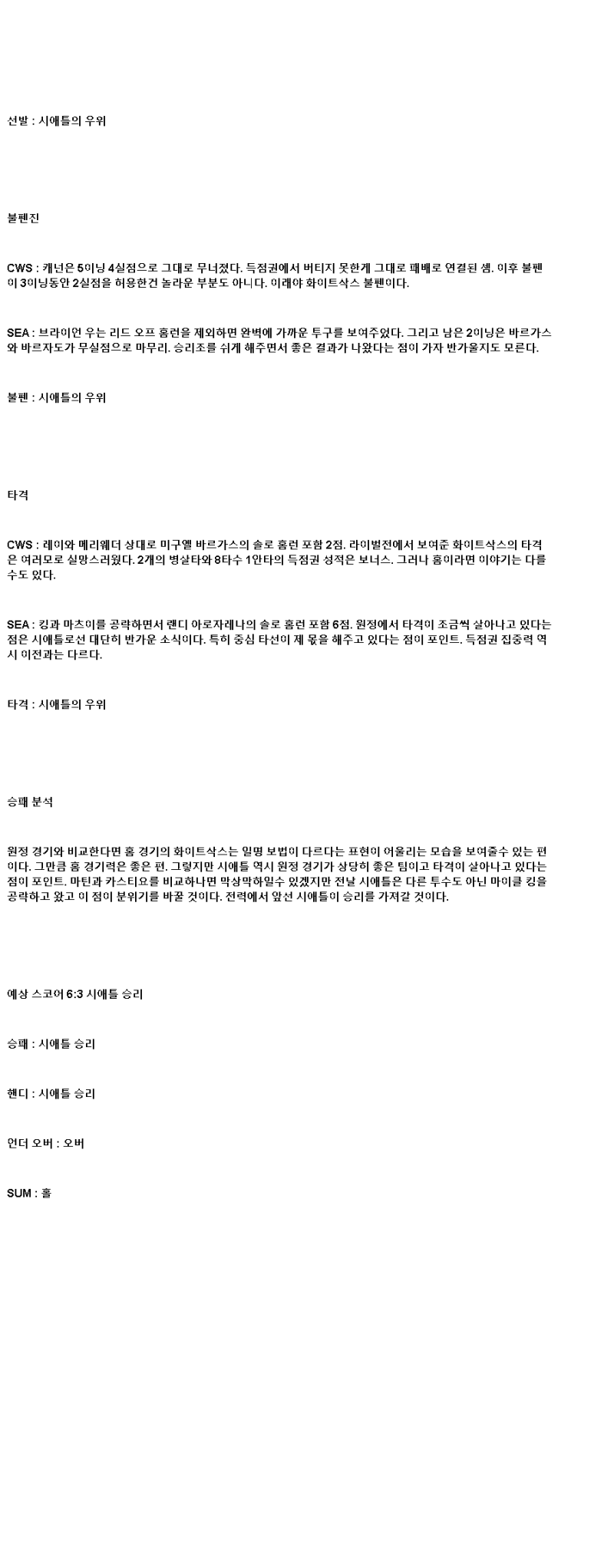 2025년 05월 20일 시카고W 시애틀 MLB 중계 및 분석 올스티비
