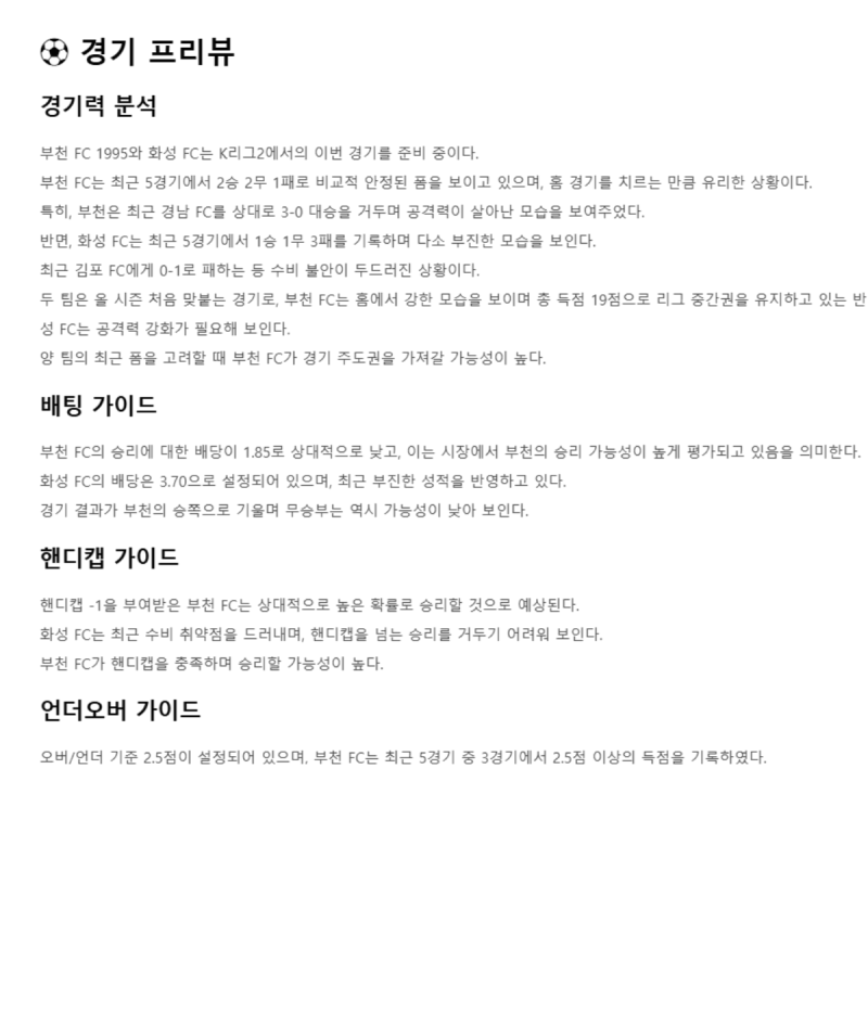 2025년 05월 17일 부천 화성 국내축구 분석 및 중계 올스티비