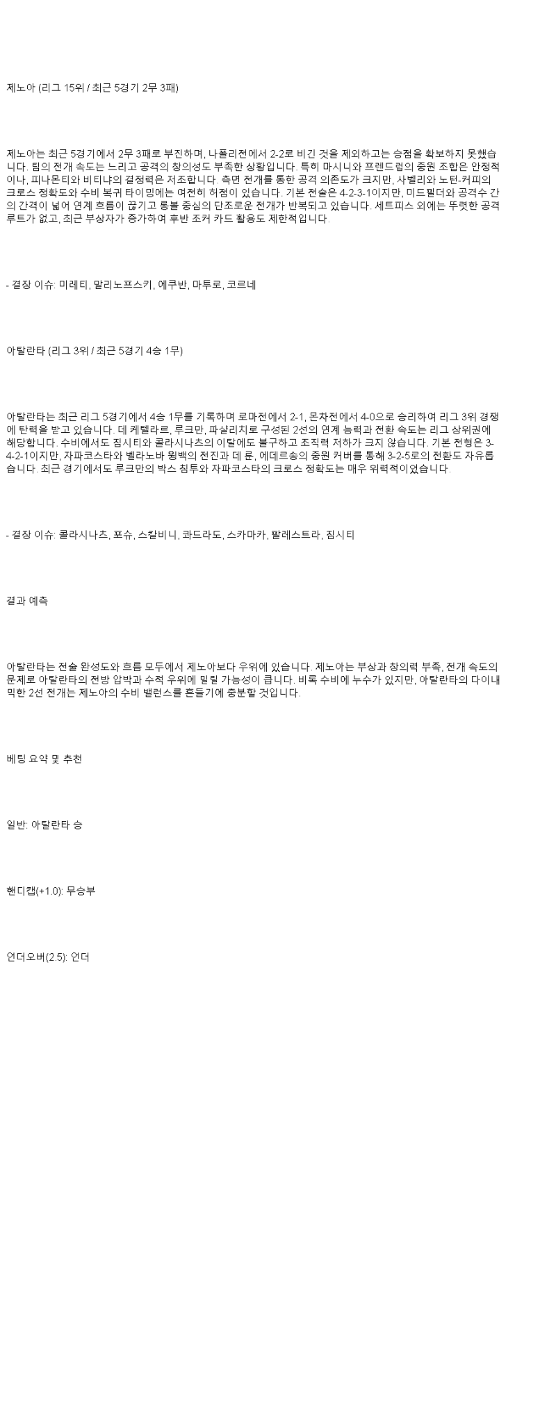 2025년 05월 18일 제노아 아탈란타 스포츠 중계 및 분석 올스티비