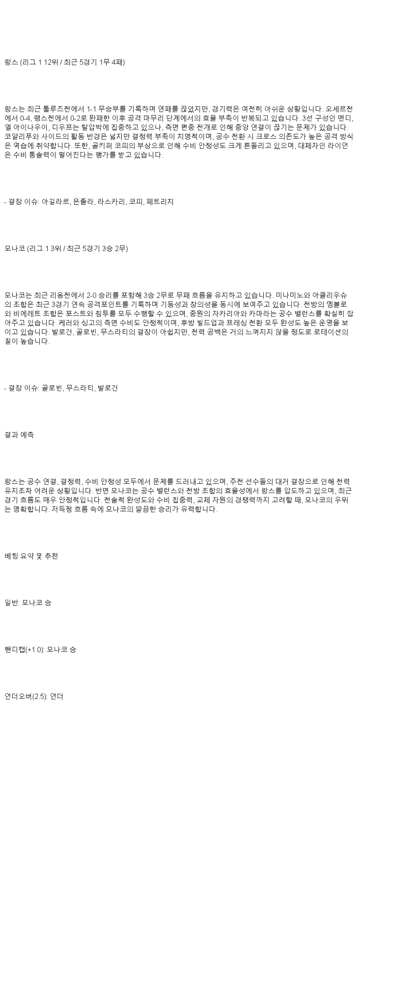 2025년 05월 18일 랑스 모나코 스포츠 중계 및 분석 올스티비