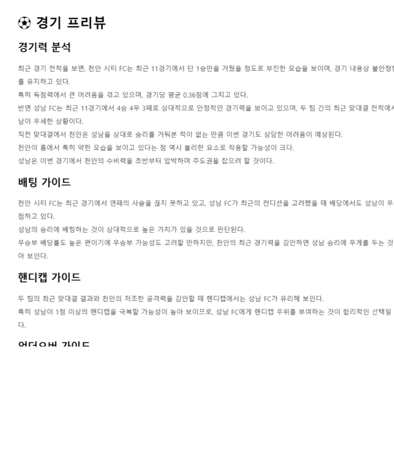 2025년 05월 17일 천안 성남 K리그 분석 및 중계 올스티비