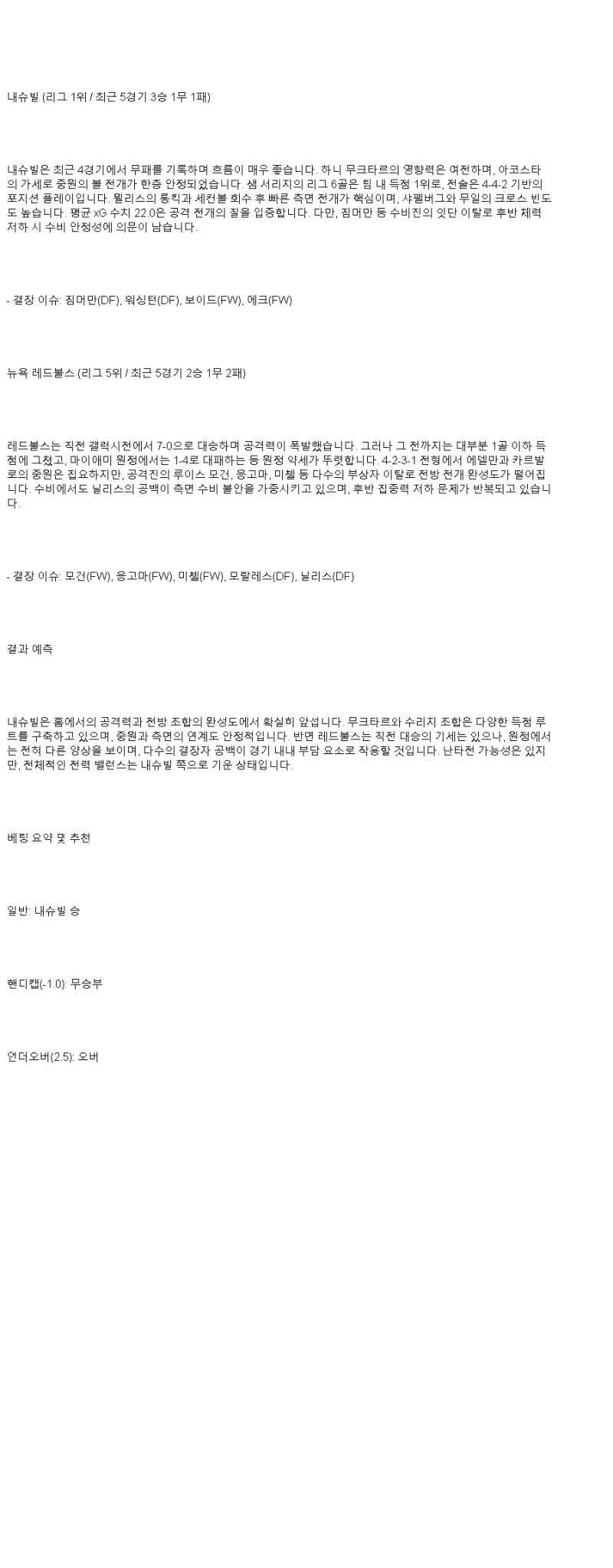 2025년 05월 15일 내쉬빌 뉴욕 해외축구 중계 및 분석 올스티비