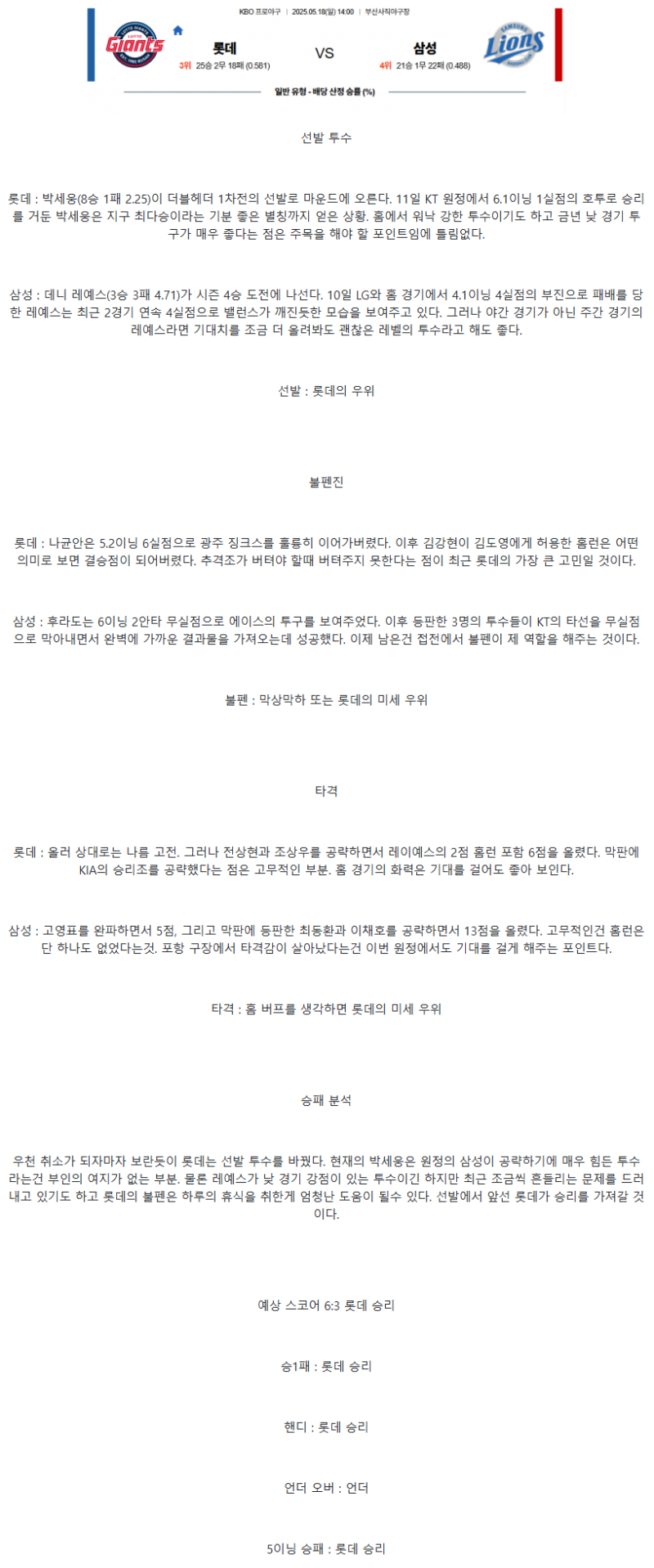 2025년 05월 17일 롯데 삼성 국내야구 분석 및 중계 올스티비