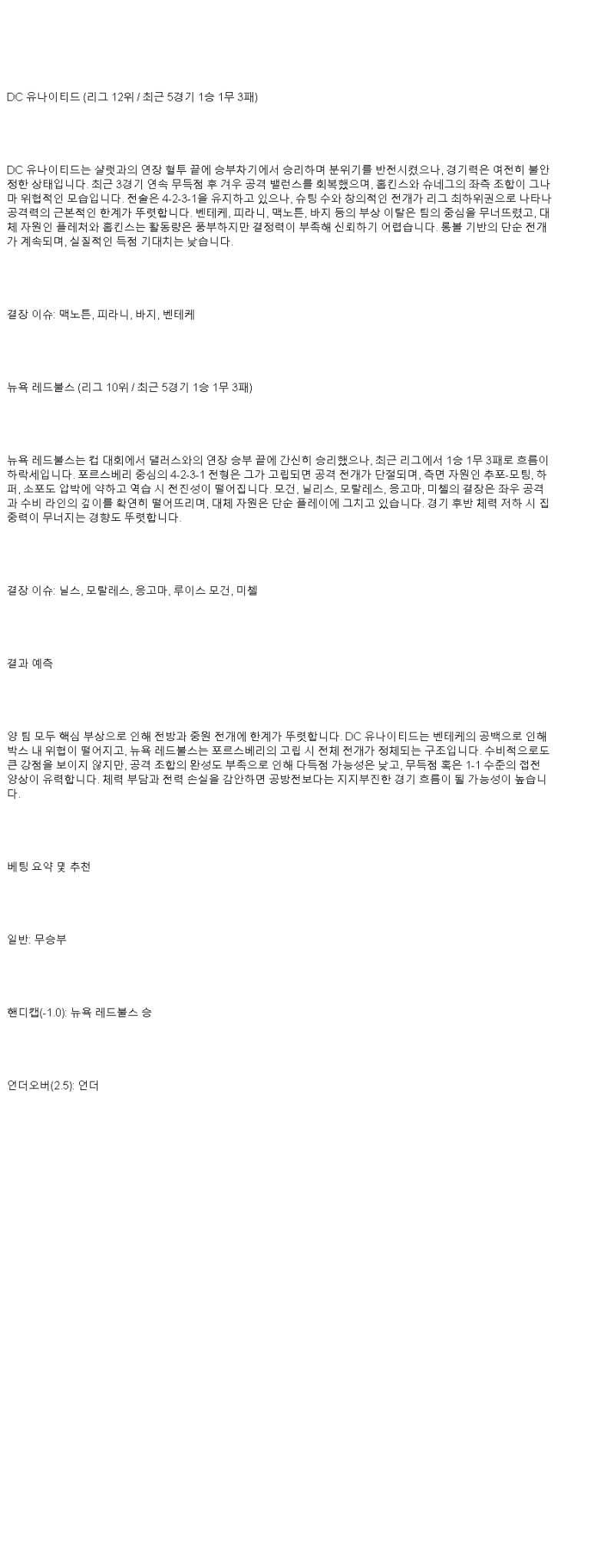 2025년 05월 25일 DC 유나이티드 뉴욕 해외축구 중계 및 분석 올스티비